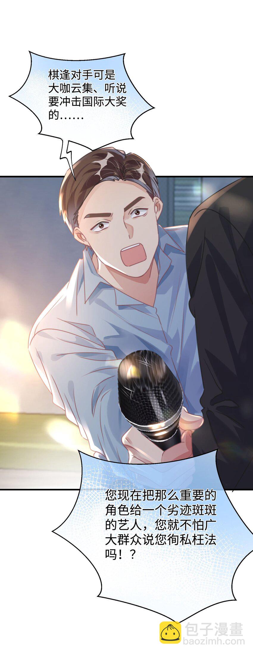 影帝攻略手冊 - 第28話 謝謝你……(1/2) - 8