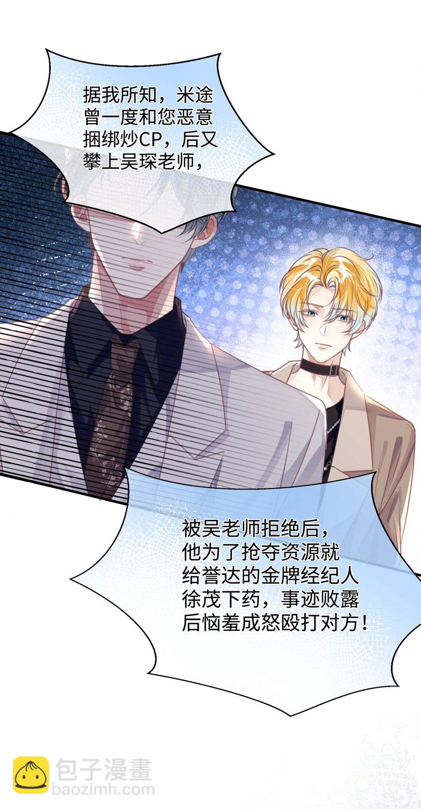 影帝攻略手冊 - 第28話 謝謝你……(1/2) - 1