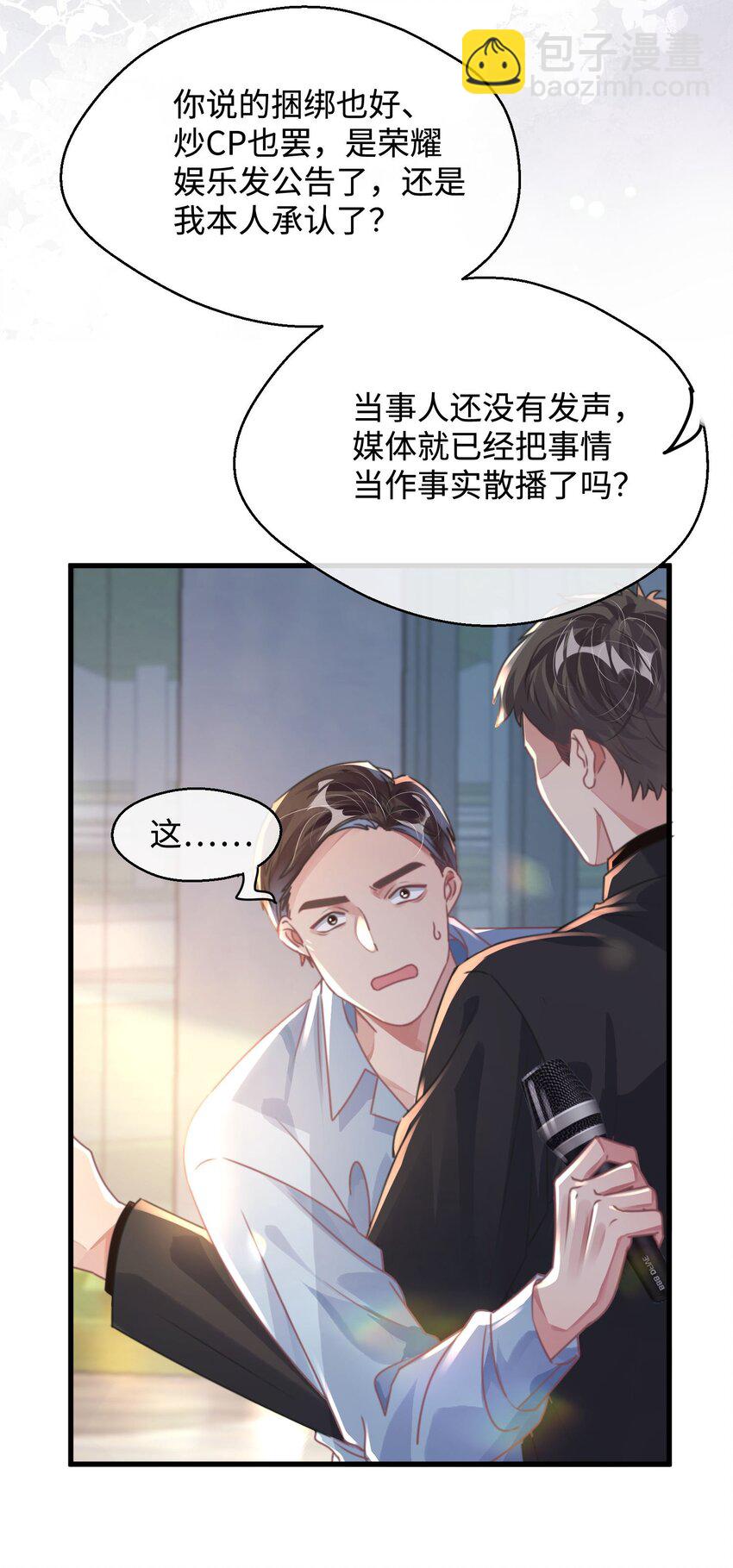 影帝攻略手冊 - 第28話 謝謝你……(2/2) - 1