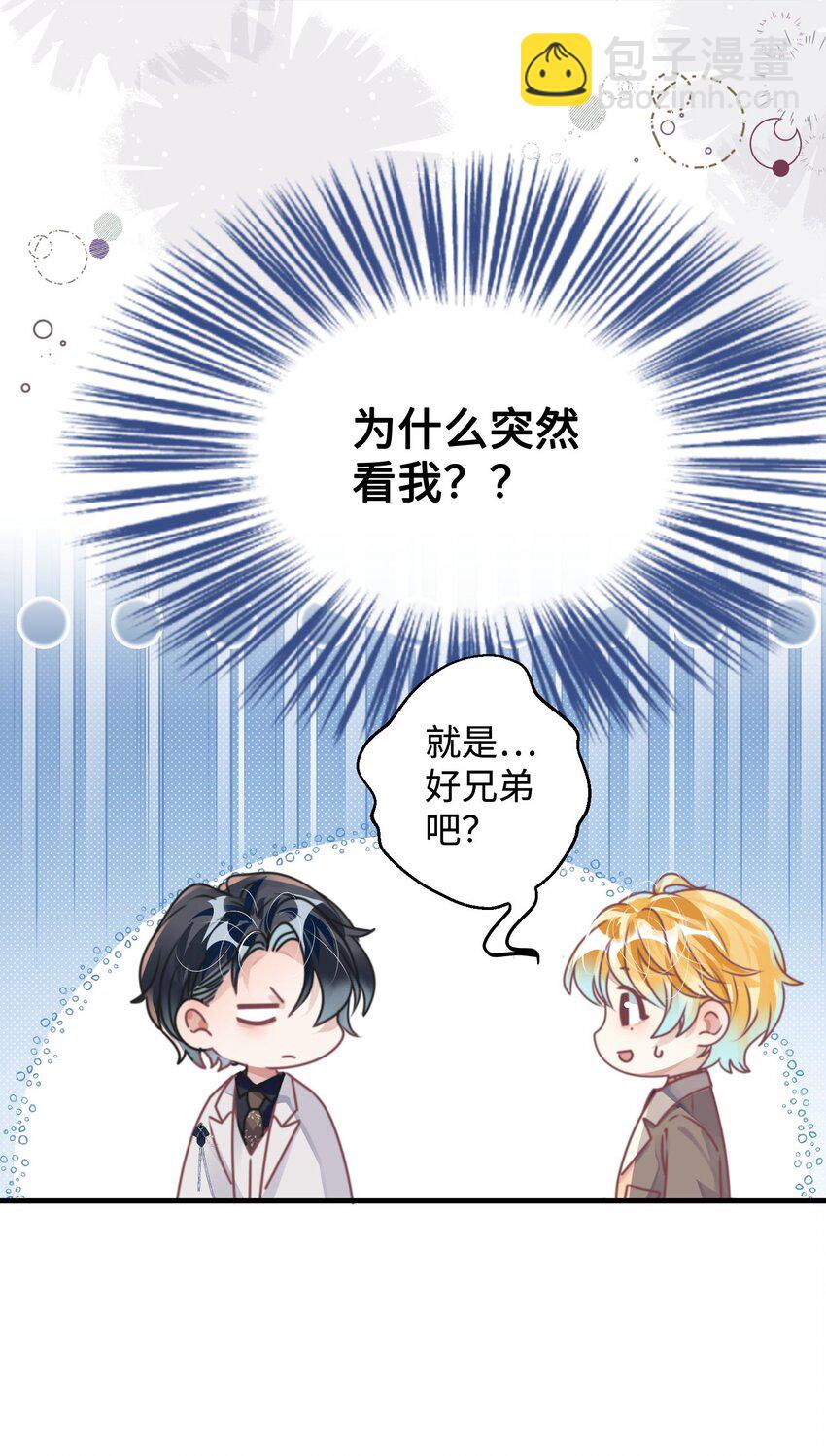 影帝攻略手冊 - 第28話 謝謝你……(2/2) - 4