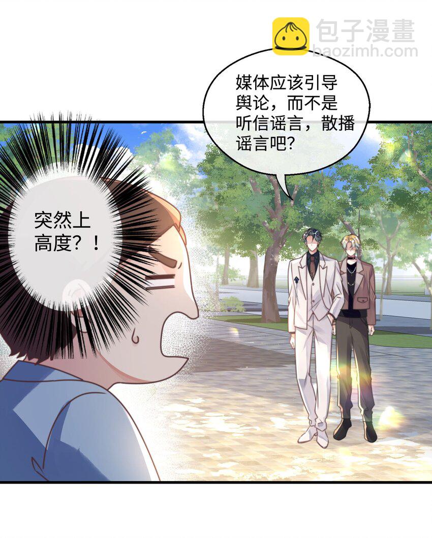 影帝攻略手冊 - 第28話 謝謝你……(2/2) - 1