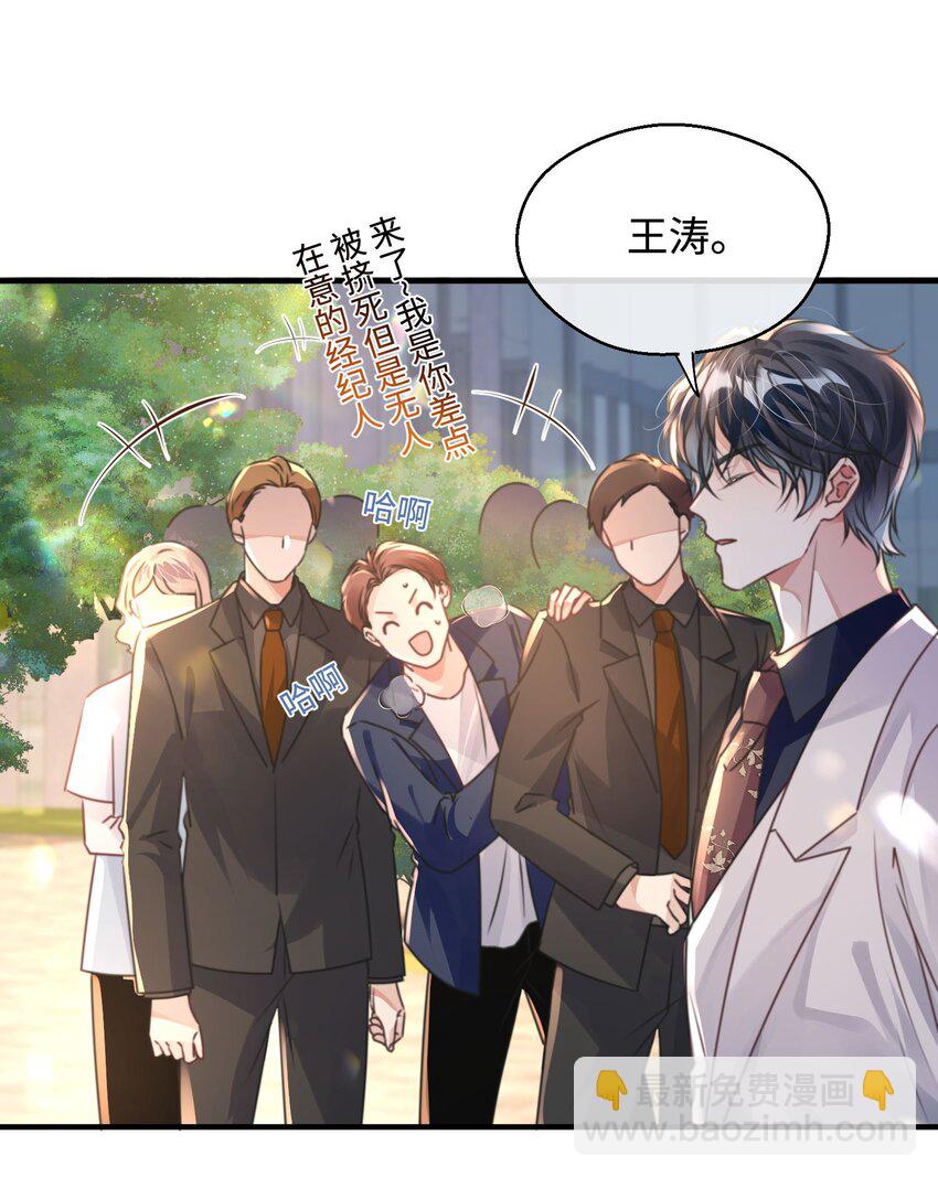 影帝攻略手冊 - 第28話 謝謝你……(2/2) - 2