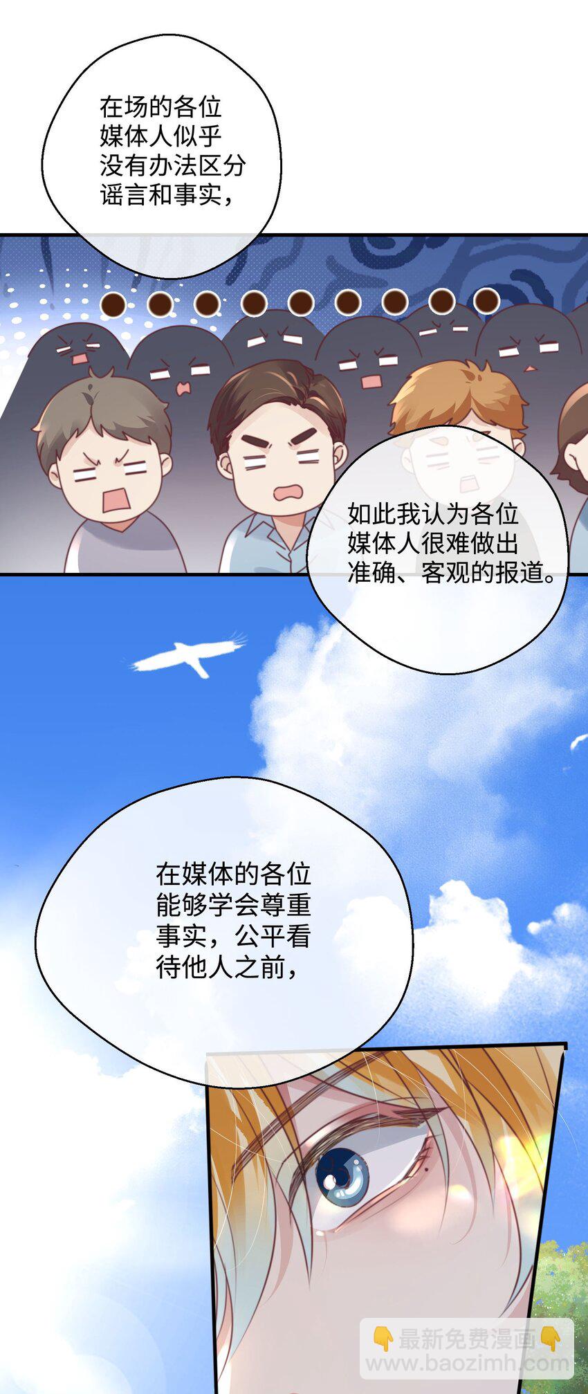 影帝攻略手冊 - 第28話 謝謝你……(2/2) - 3