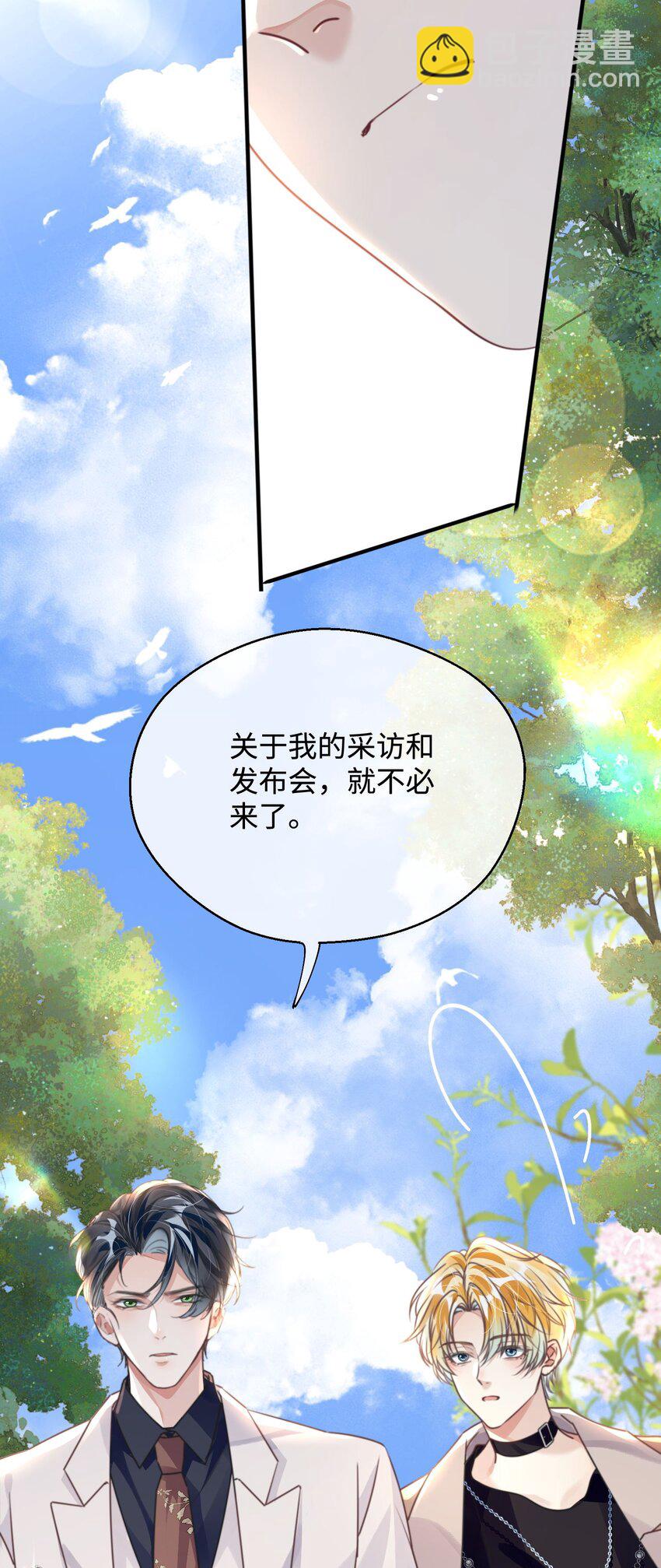 影帝攻略手冊 - 第28話 謝謝你……(2/2) - 4