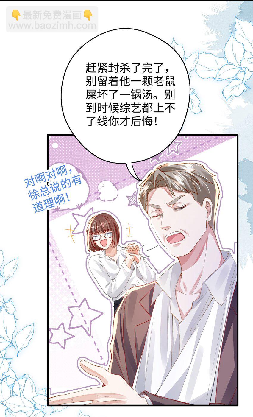 影帝攻略手冊 - 第28話 謝謝你……(1/2) - 6