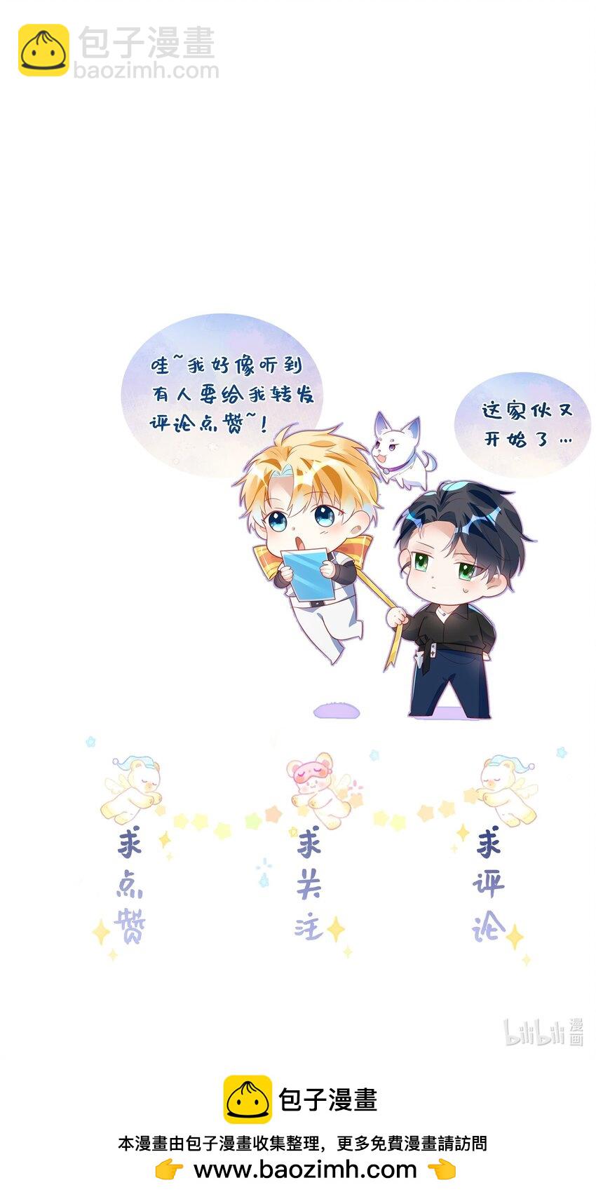 影帝攻略手冊 - 第28話 謝謝你……(2/2) - 4