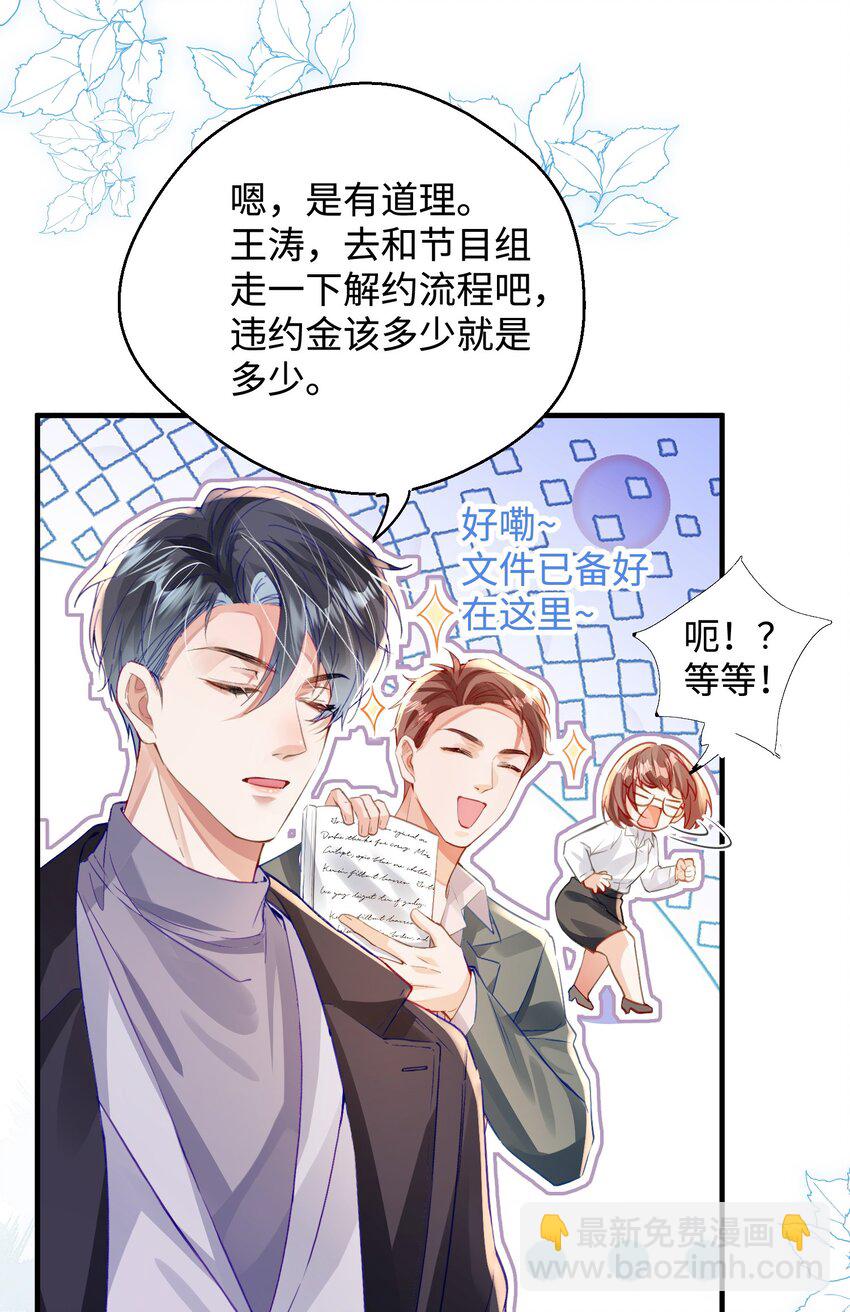 影帝攻略手冊 - 第28話 謝謝你……(1/2) - 7