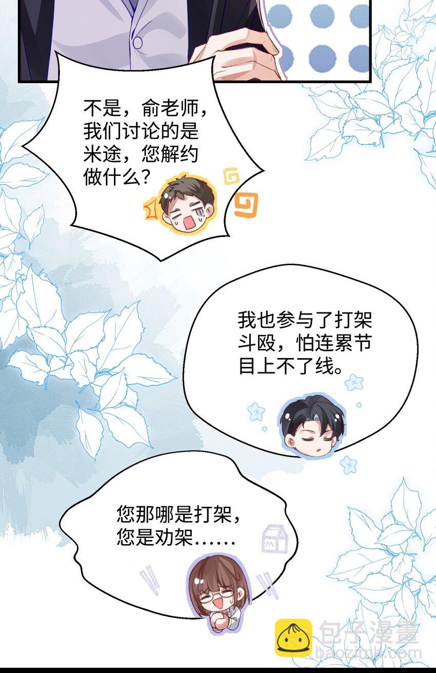 影帝攻略手冊 - 第28話 謝謝你……(1/2) - 8