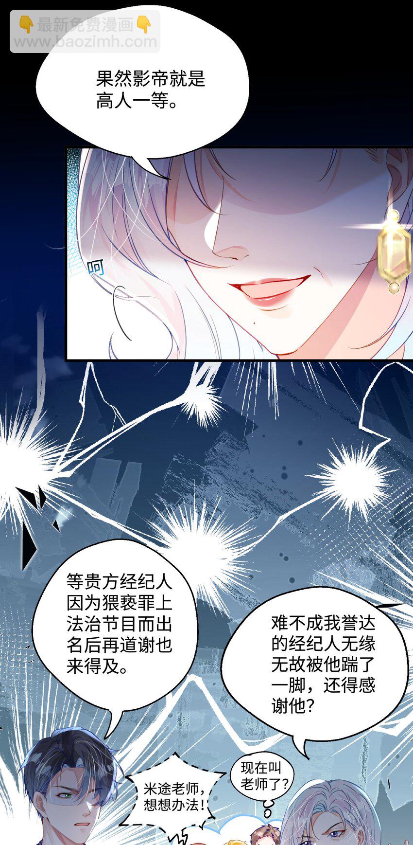 影帝攻略手冊 - 第28話 謝謝你……(1/2) - 1