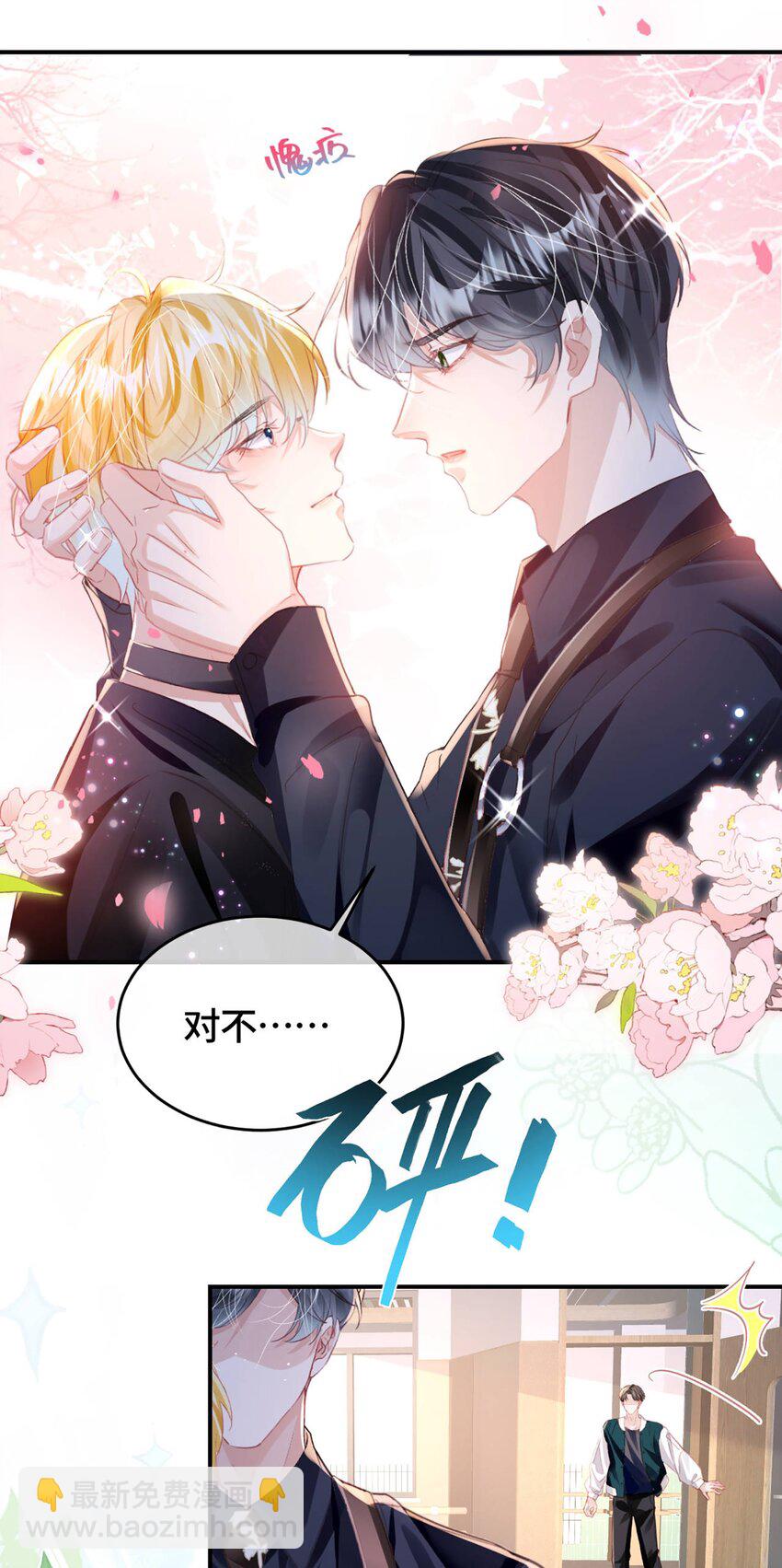 影帝攻略手冊 - 第30話 樂意至極 - 3