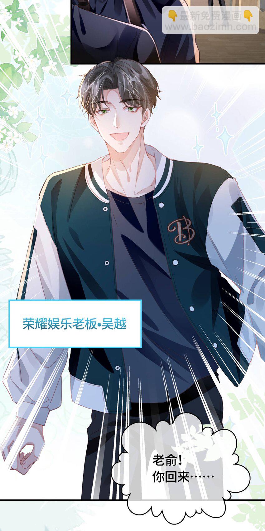 影帝攻略手冊 - 第30話 樂意至極 - 4