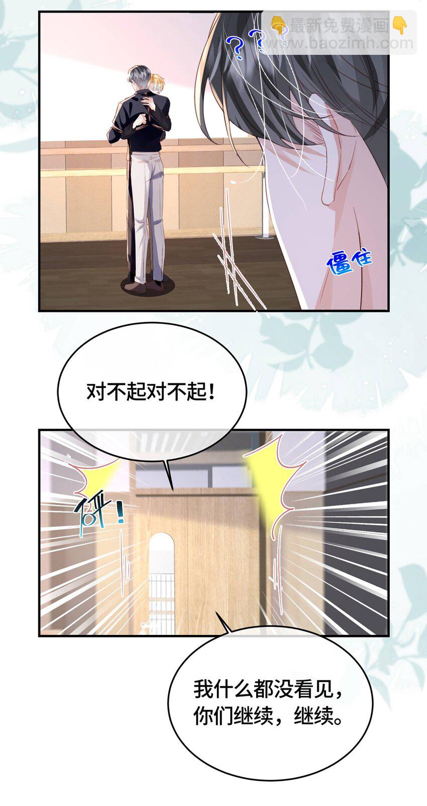 影帝攻略手冊 - 第30話 樂意至極 - 5