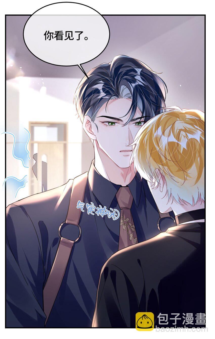 影帝攻略手冊 - 第30話 樂意至極 - 6