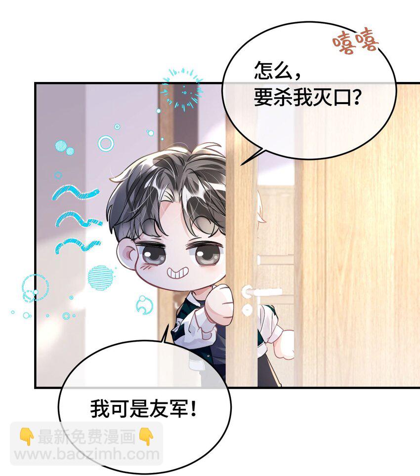 影帝攻略手冊 - 第30話 樂意至極 - 7