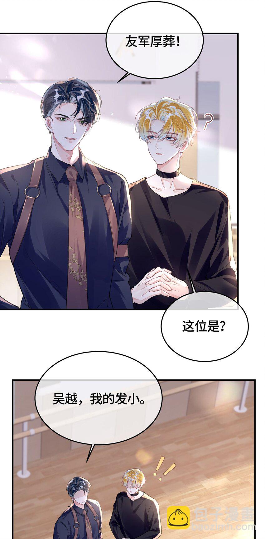 影帝攻略手冊 - 第30話 樂意至極 - 1