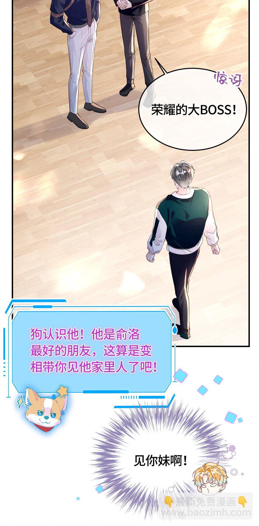 影帝攻略手冊 - 第30話 樂意至極 - 2