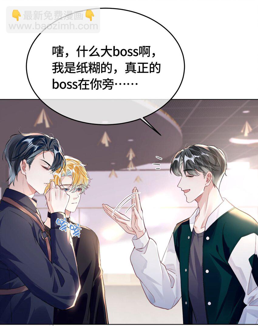 影帝攻略手冊 - 第30話 樂意至極 - 3