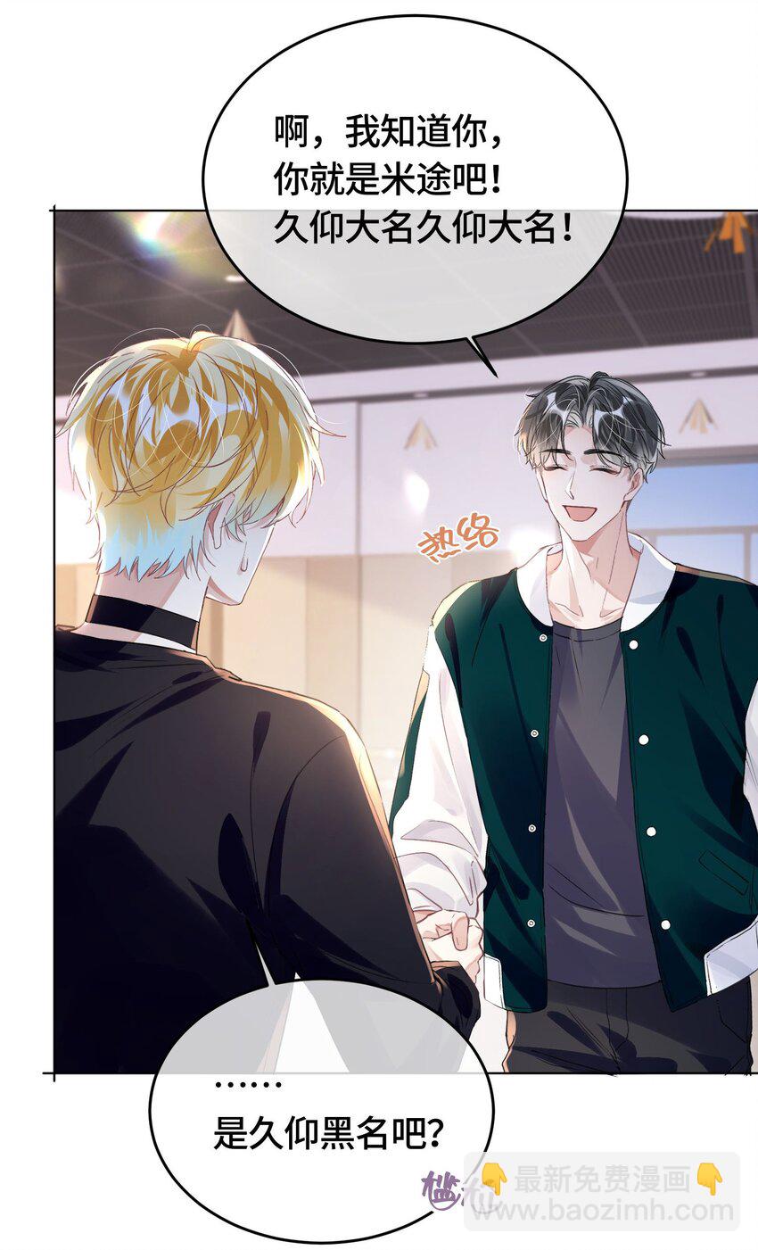 影帝攻略手冊 - 第30話 樂意至極 - 4