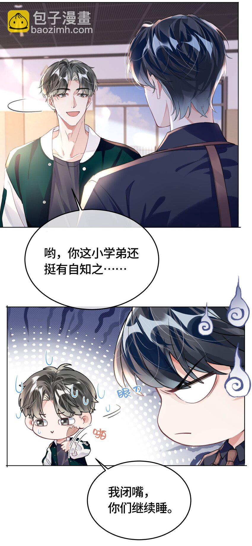 影帝攻略手冊 - 第30話 樂意至極 - 5