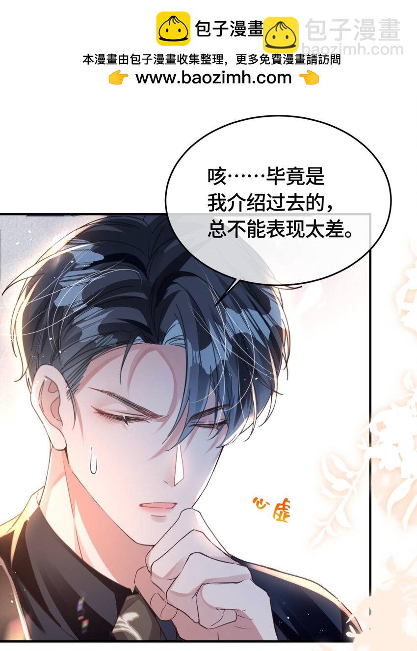 影帝攻略手冊 - 第30話 樂意至極 - 7