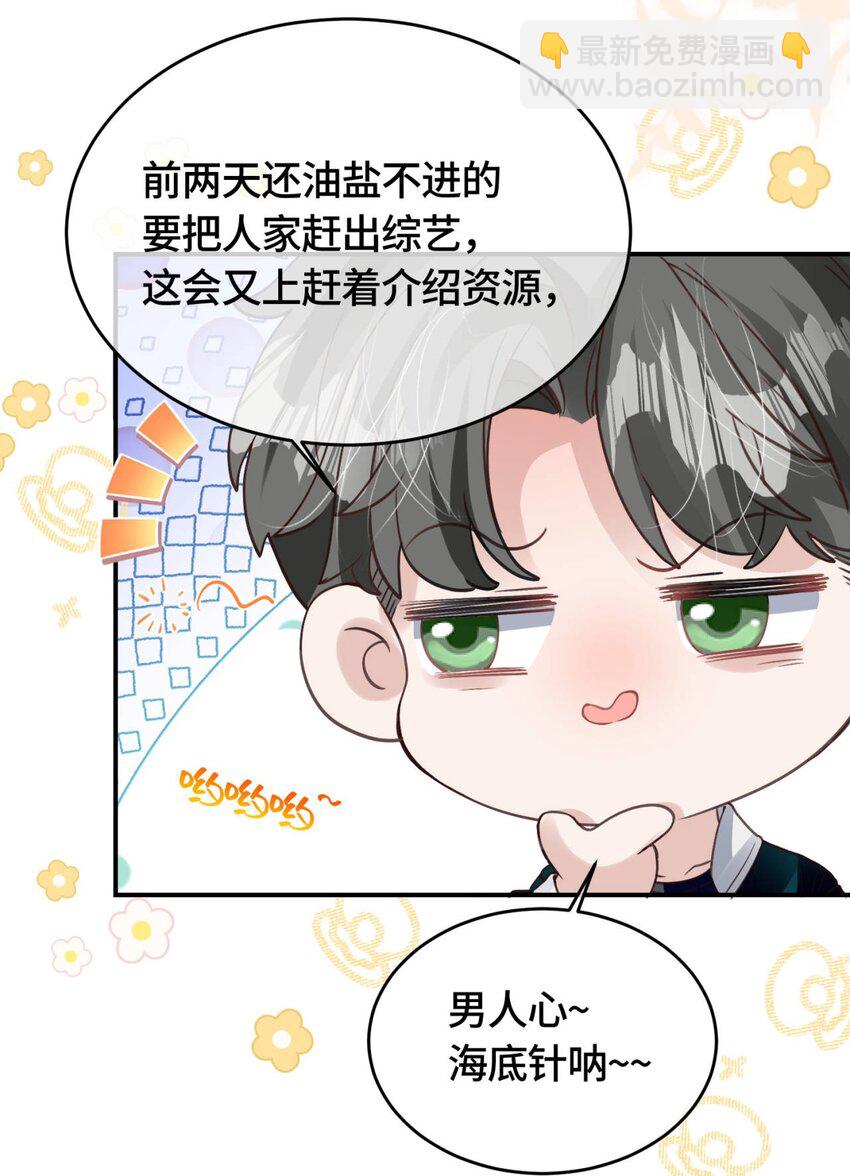 影帝攻略手冊 - 第30話 樂意至極 - 1