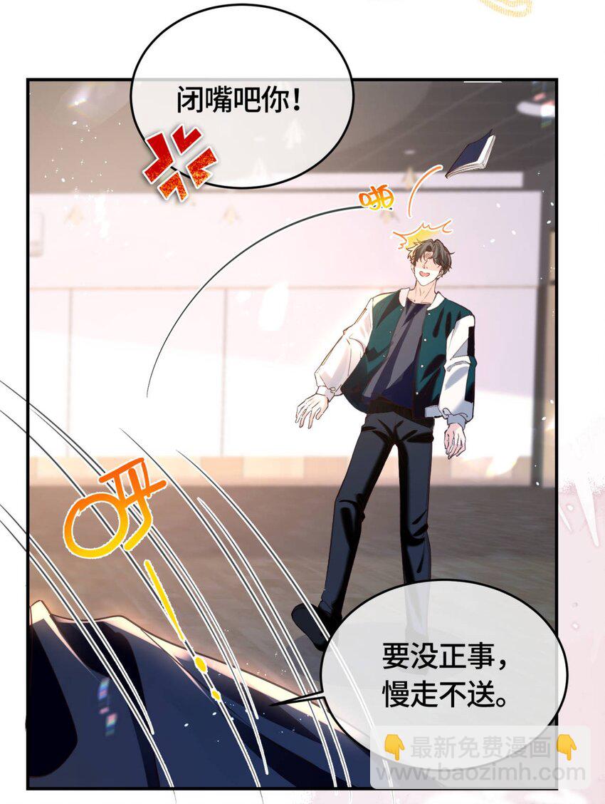 影帝攻略手冊 - 第30話 樂意至極 - 2