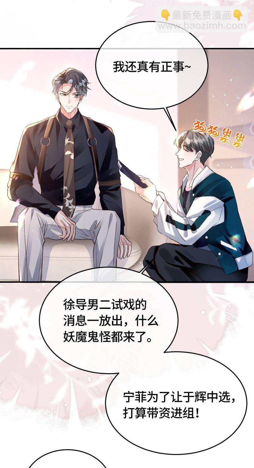 影帝攻略手冊 - 第30話 樂意至極 - 3