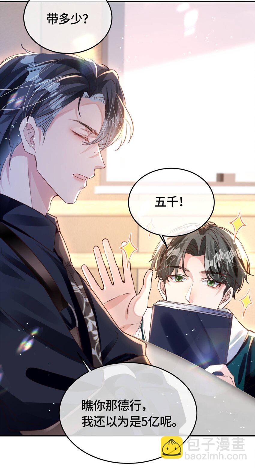 影帝攻略手冊 - 第30話 樂意至極 - 4