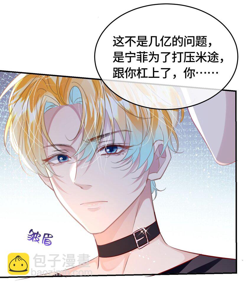 影帝攻略手冊 - 第30話 樂意至極 - 5