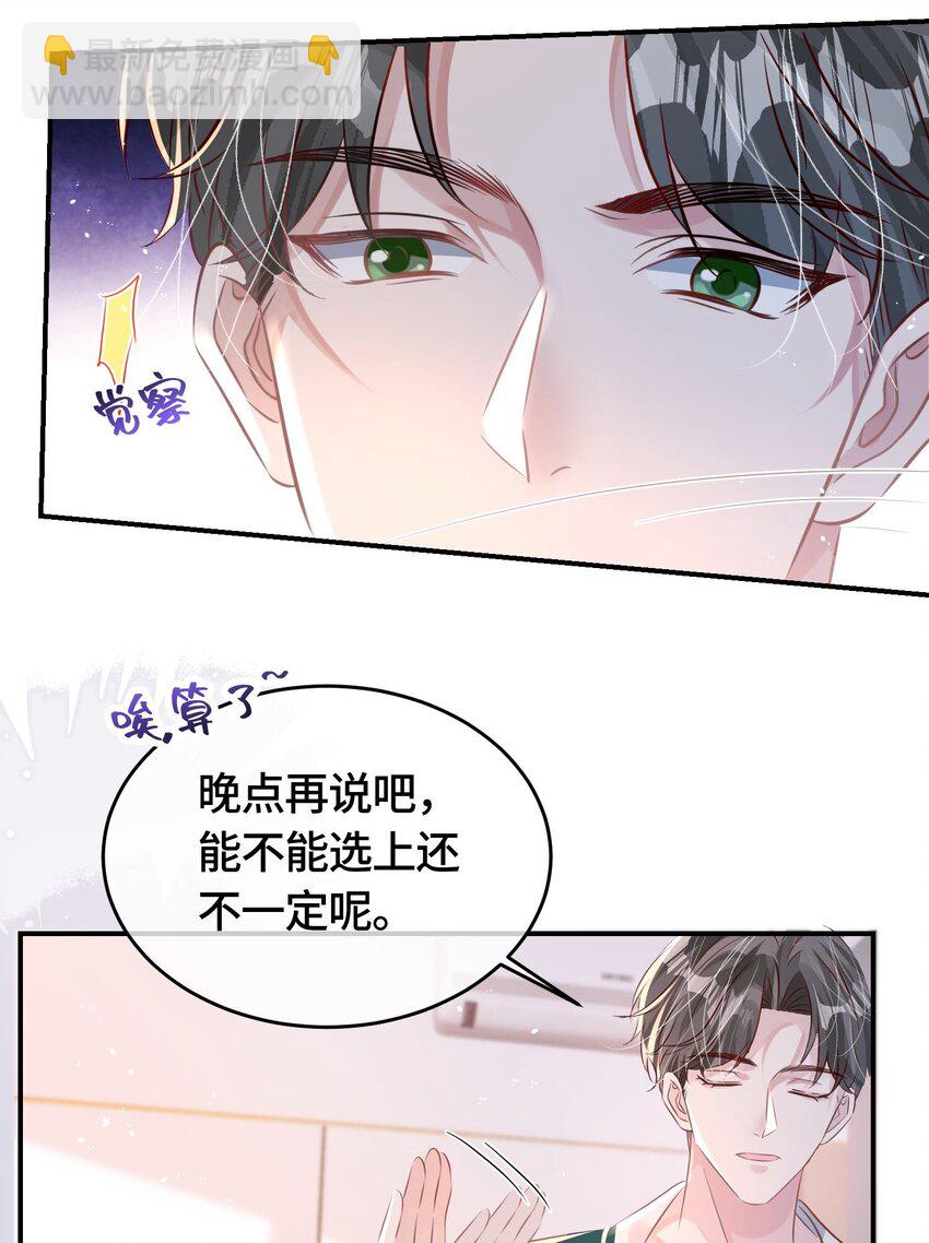 影帝攻略手冊 - 第30話 樂意至極 - 6