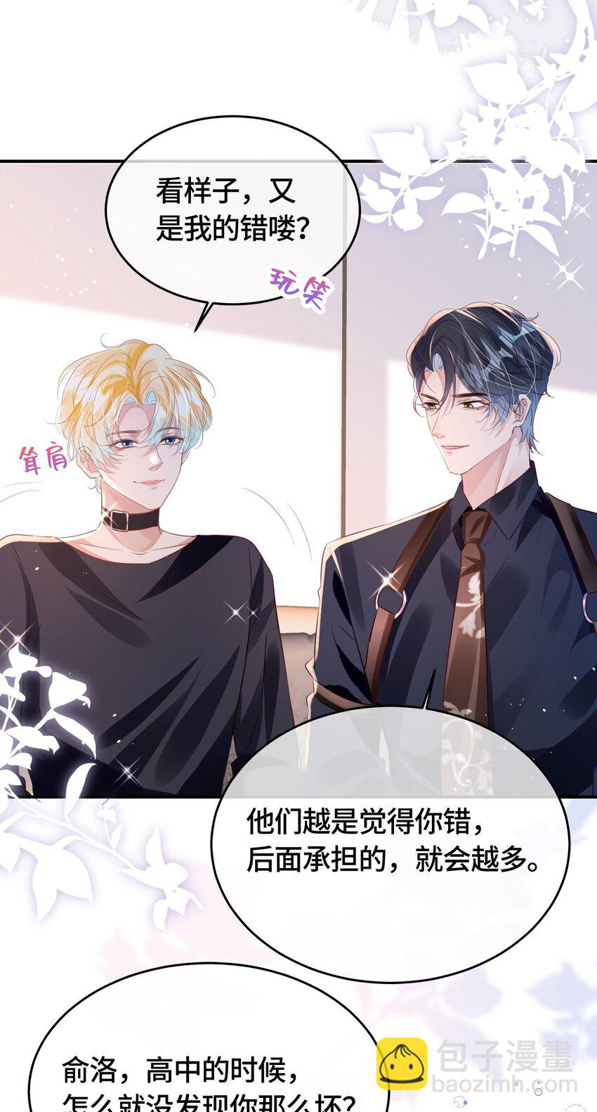 影帝攻略手冊 - 第30話 樂意至極 - 1