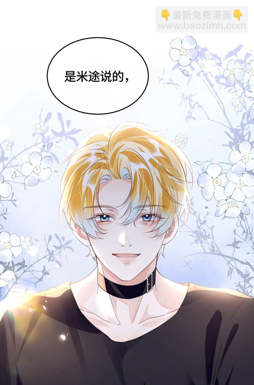 影帝攻略手冊 - 第30話 樂意至極 - 3