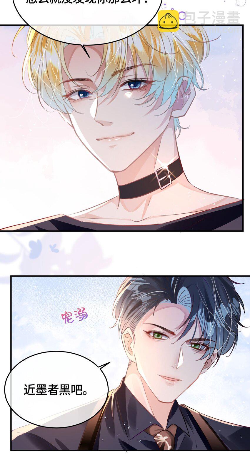 影帝攻略手冊 - 第30話 樂意至極 - 2