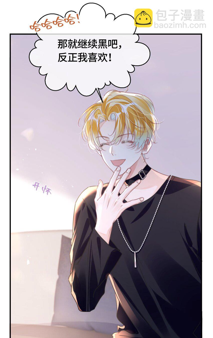 影帝攻略手冊 - 第30話 樂意至極 - 3