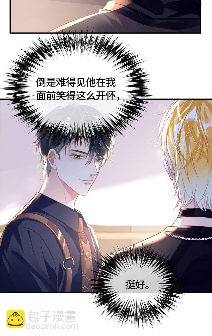 影帝攻略手冊 - 第30話 樂意至極 - 4