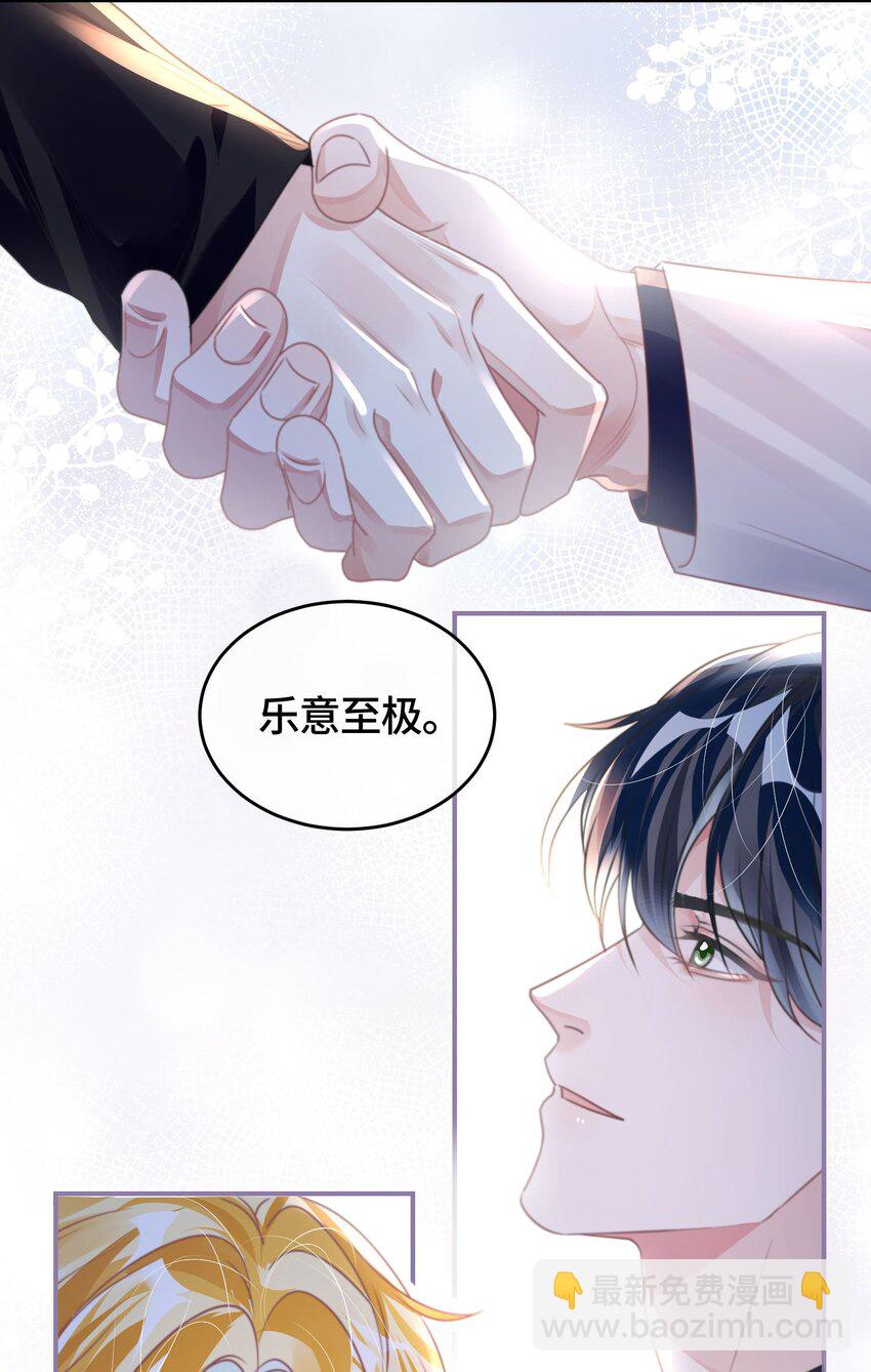 影帝攻略手冊 - 第30話 樂意至極 - 6