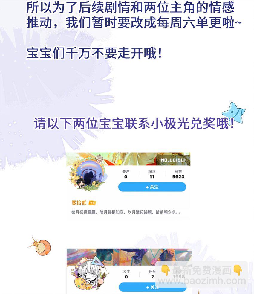 影帝攻略手冊 - 第30話 樂意至極 - 2