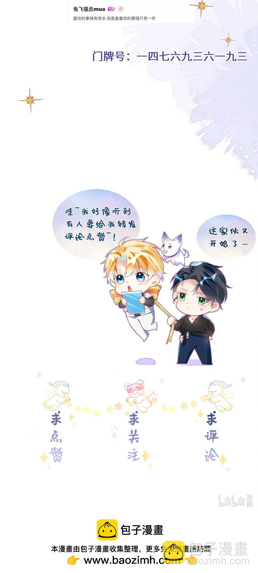 影帝攻略手冊 - 第30話 樂意至極 - 3