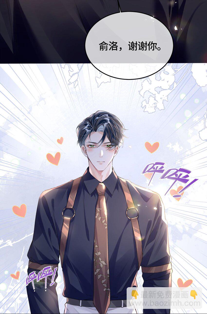 影帝攻略手冊 - 第30話 樂意至極 - 4