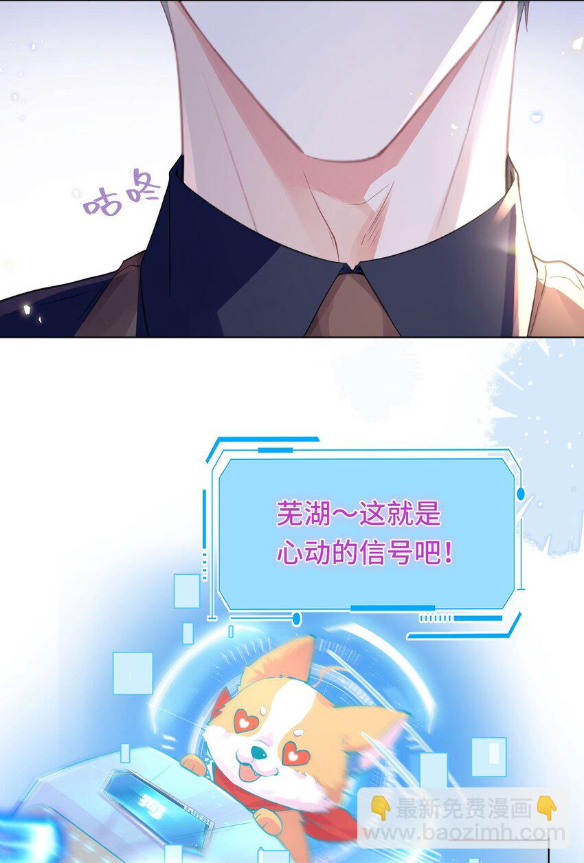 影帝攻略手冊 - 第30話 樂意至極 - 5