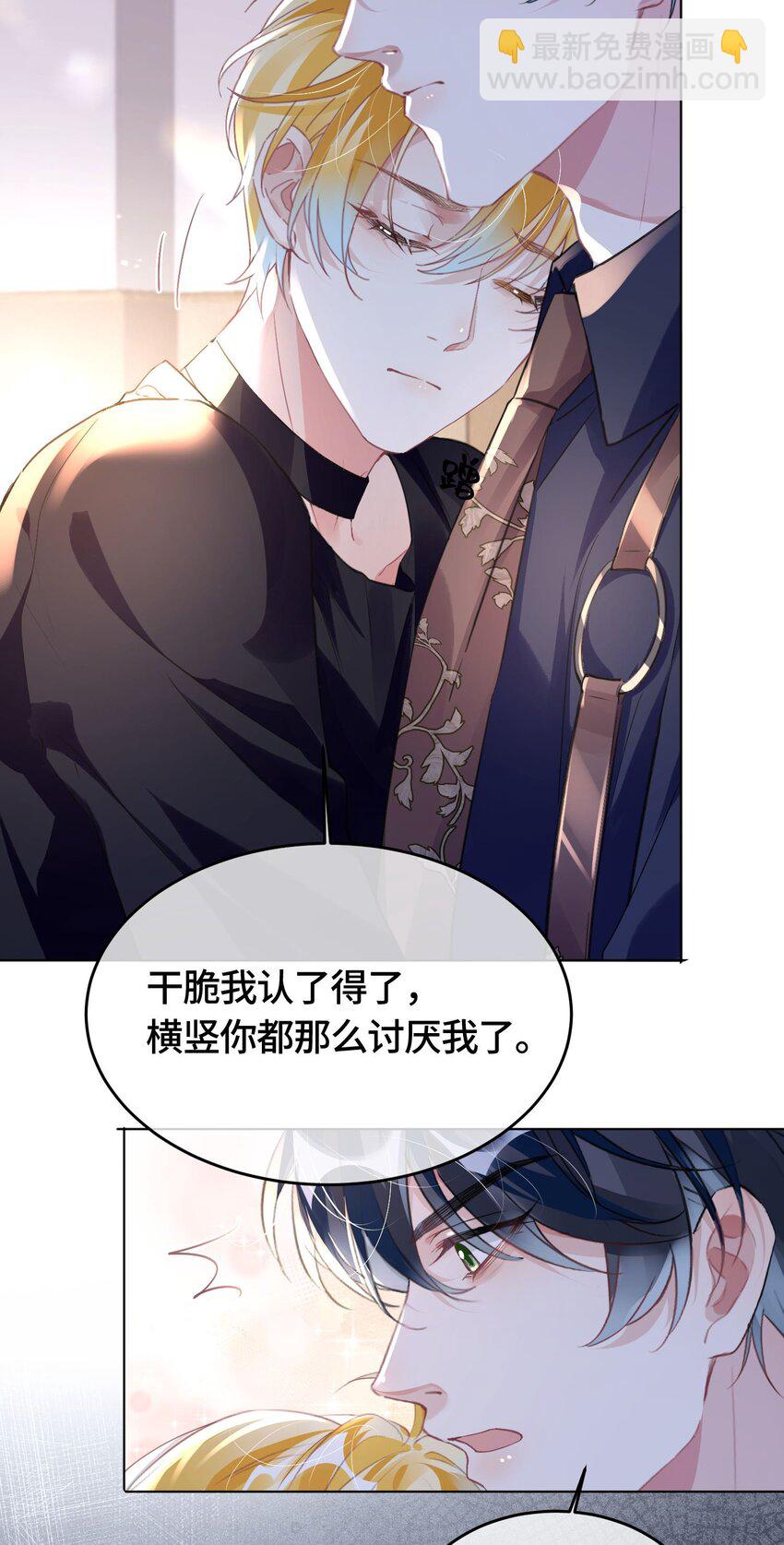 影帝攻略手冊 - 第30話 樂意至極 - 1