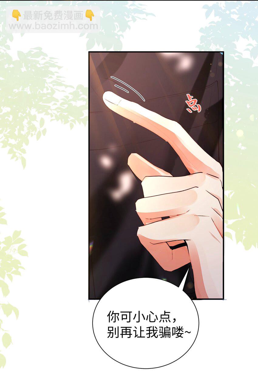 影帝攻略手冊 - 第32話 帥氣的男人也會騙人哦~ - 6