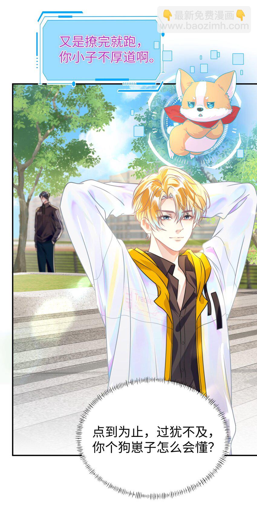 影帝攻略手冊 - 第32話 帥氣的男人也會騙人哦~ - 2