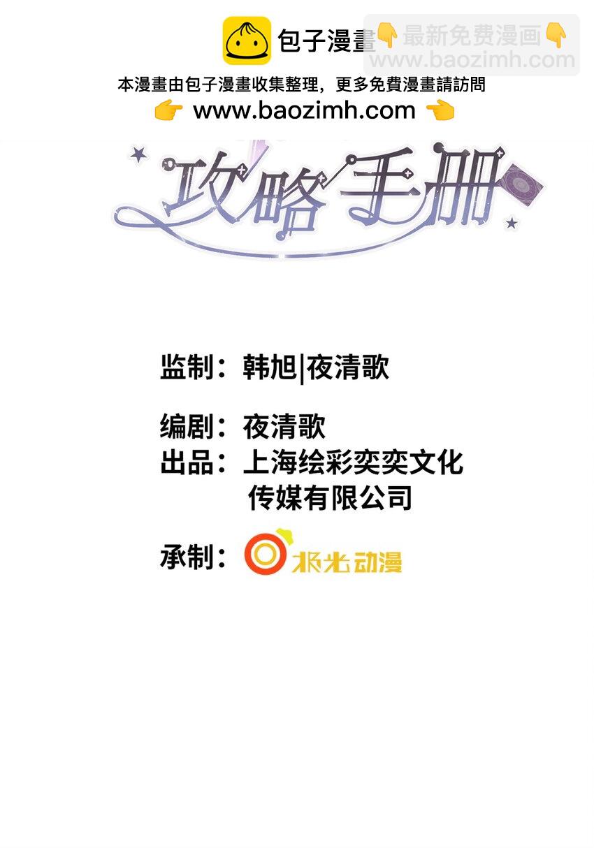 影帝攻略手冊 - 第32話 帥氣的男人也會騙人哦~ - 2