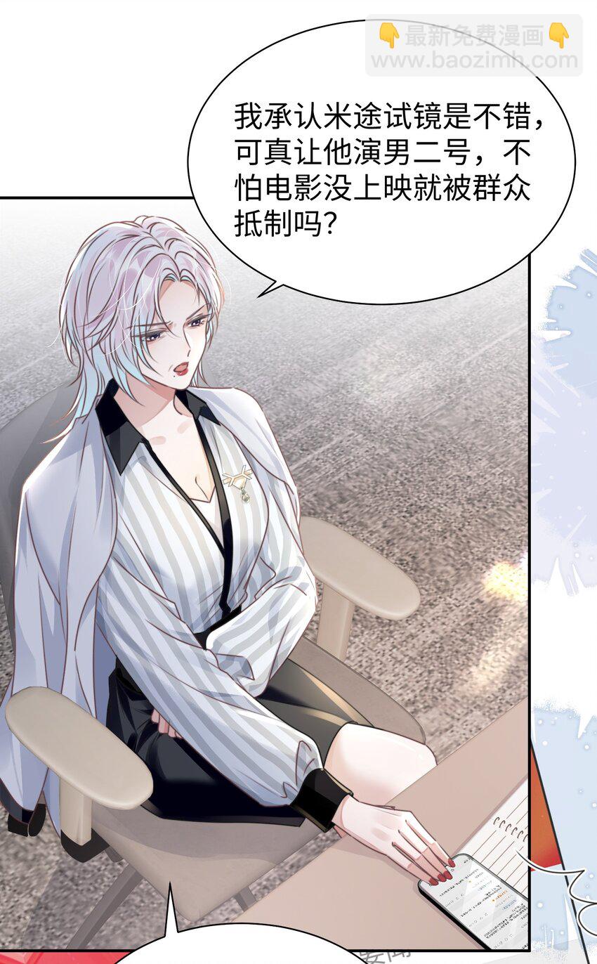 影帝攻略手冊 - 第32話 帥氣的男人也會騙人哦~ - 1