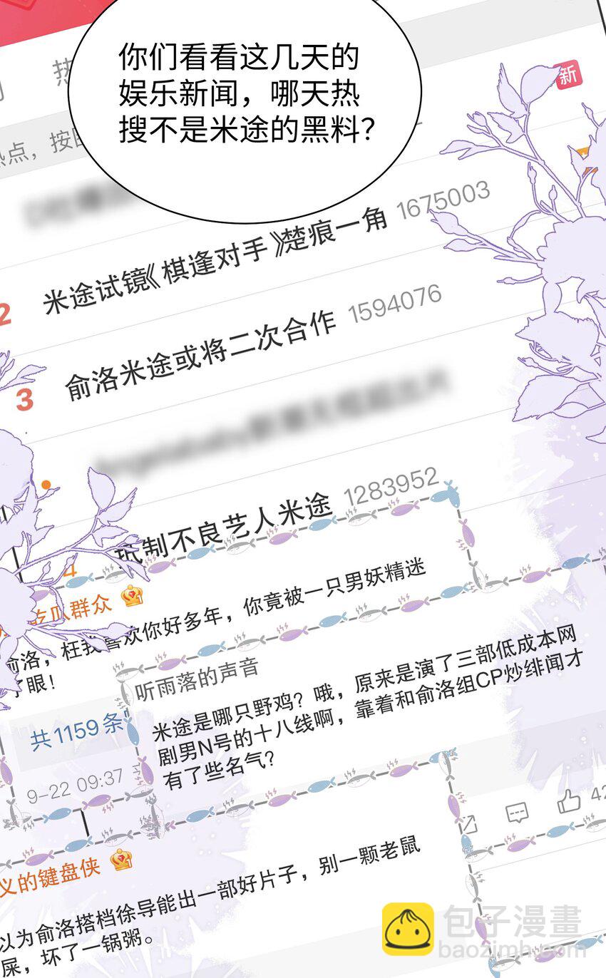 影帝攻略手冊 - 第32話 帥氣的男人也會騙人哦~ - 2