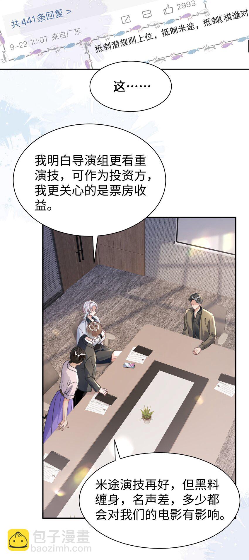 影帝攻略手冊 - 第32話 帥氣的男人也會騙人哦~ - 3