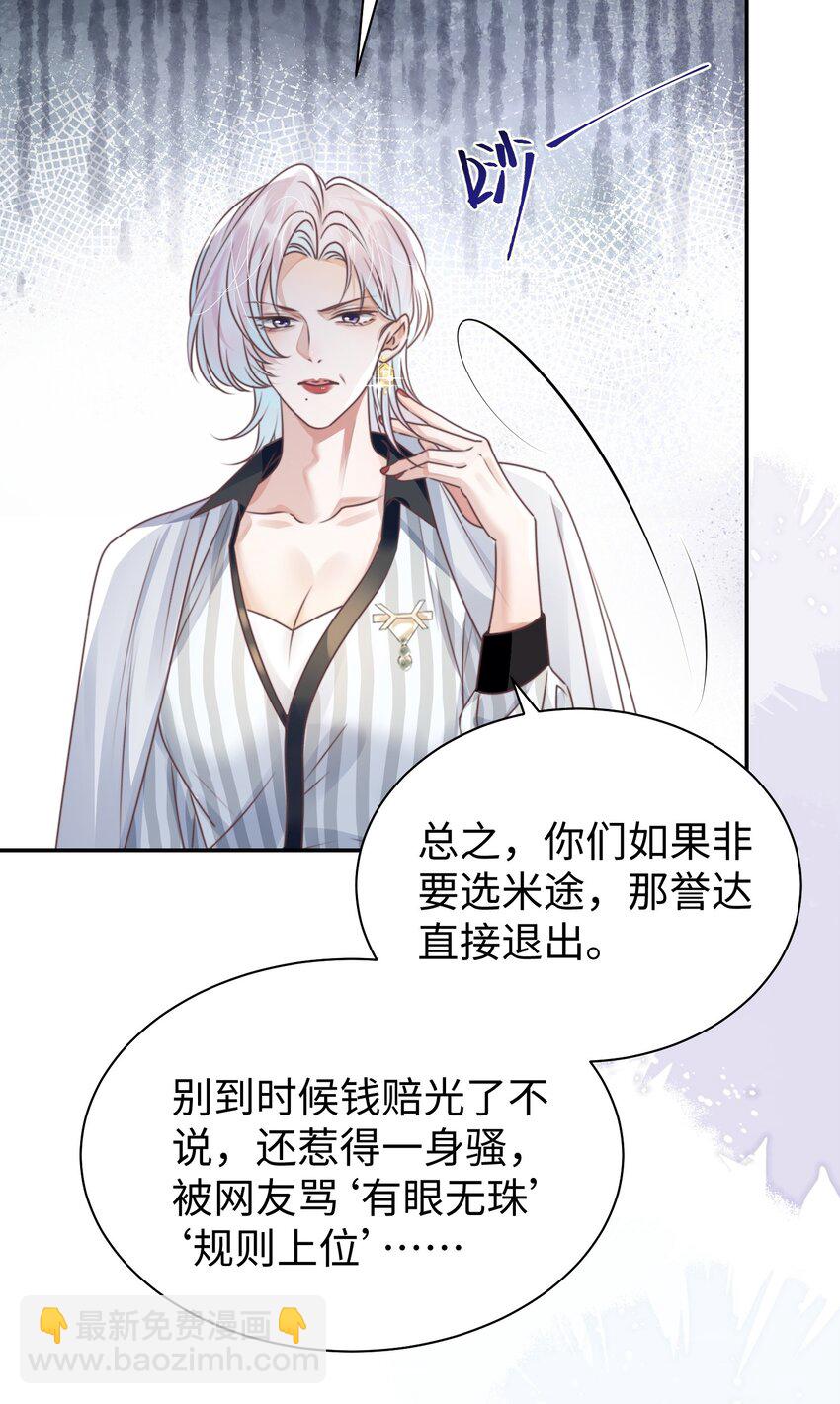 影帝攻略手冊 - 第32話 帥氣的男人也會騙人哦~ - 5