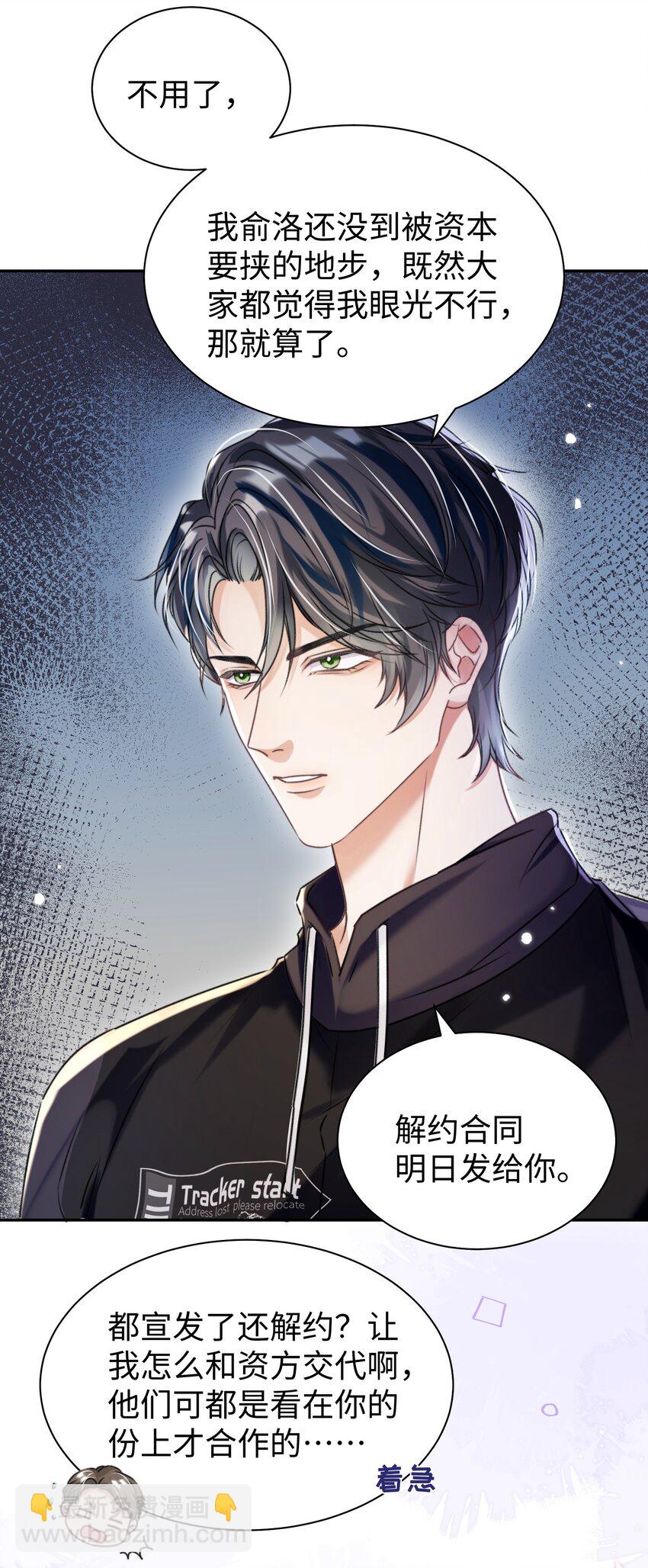 影帝攻略手冊 - 第32話 帥氣的男人也會騙人哦~ - 7