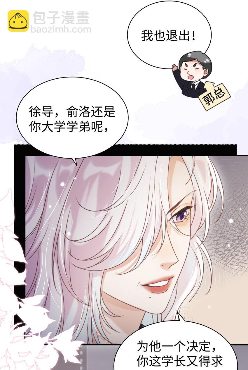 影帝攻略手冊 - 第32話 帥氣的男人也會騙人哦~ - 2